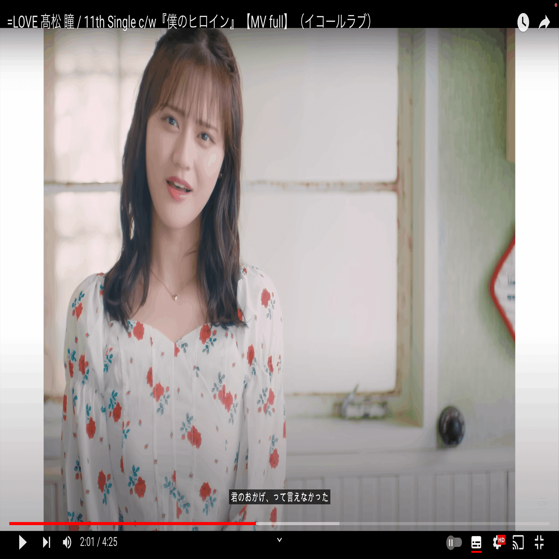 LOVE「僕のヒロイン」が良すぎてつらい｜財前