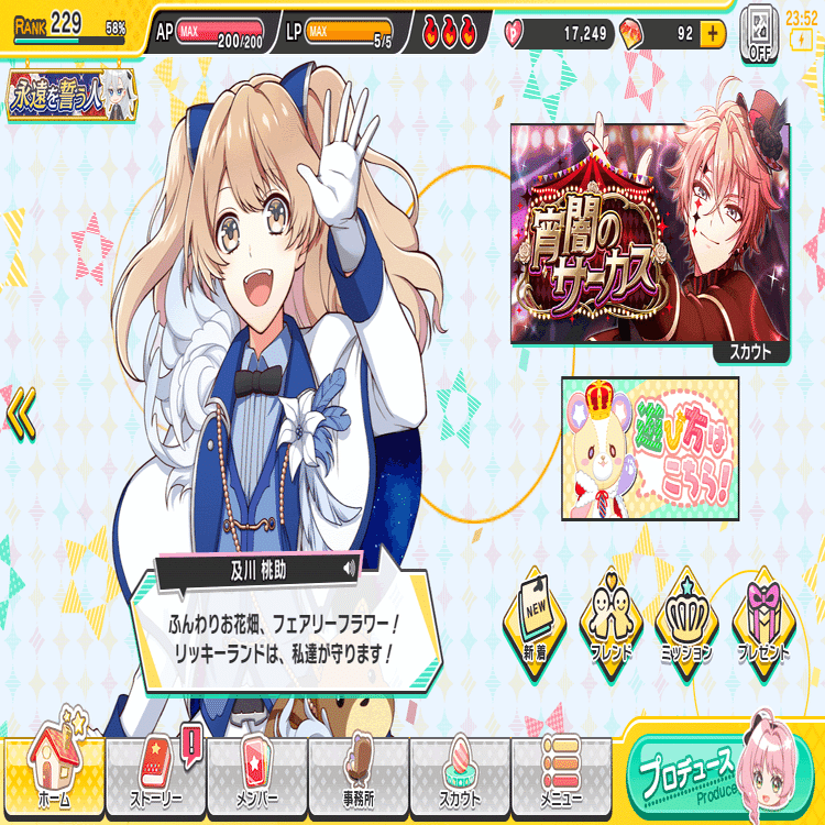 アイ☆チュウ ÉtoileStage」のサービス終了に寄せて｜墨色そうめん