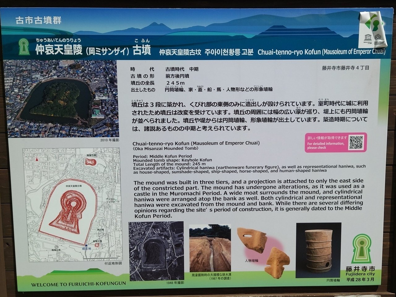 世界遺産「百舌鳥・古市古墳群」を巡って「もず・ふるカード」を