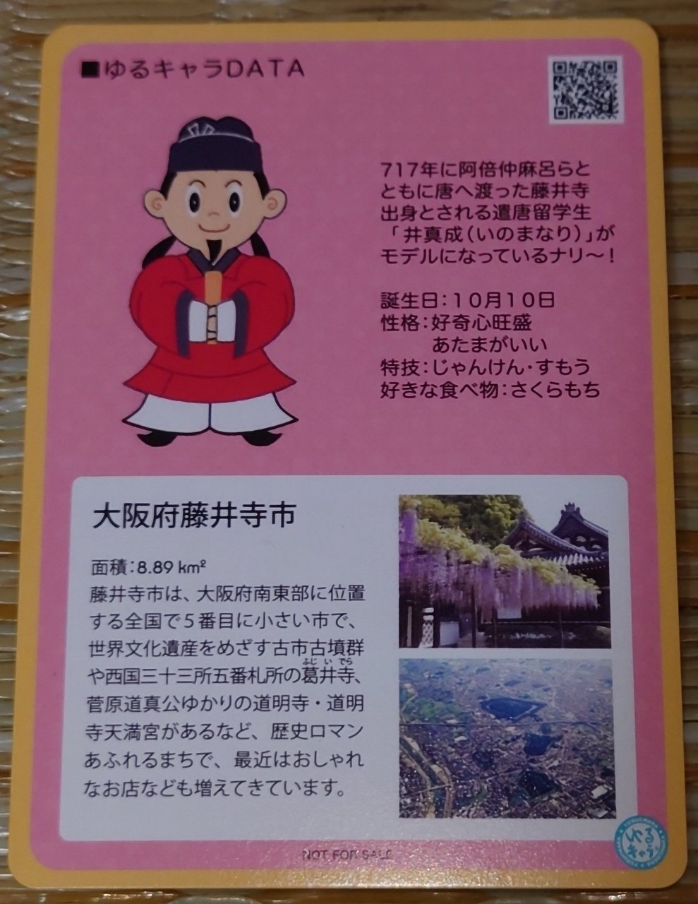 世界遺産「百舌鳥・古市古墳群」を巡って「もず・ふるカード」を