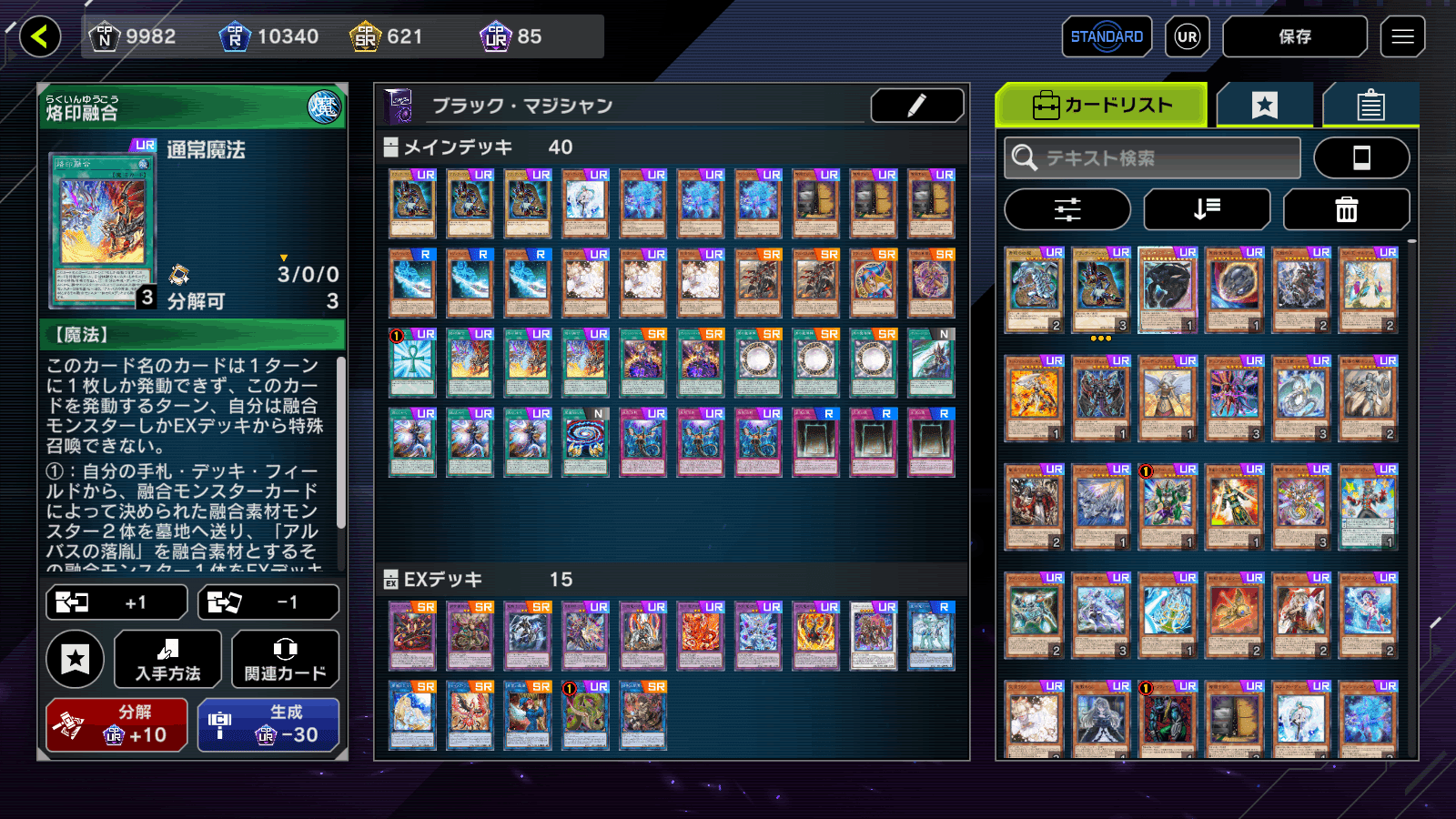 烙印融合》でブラマジデッキは強くなったのか？【遊戯王マスター