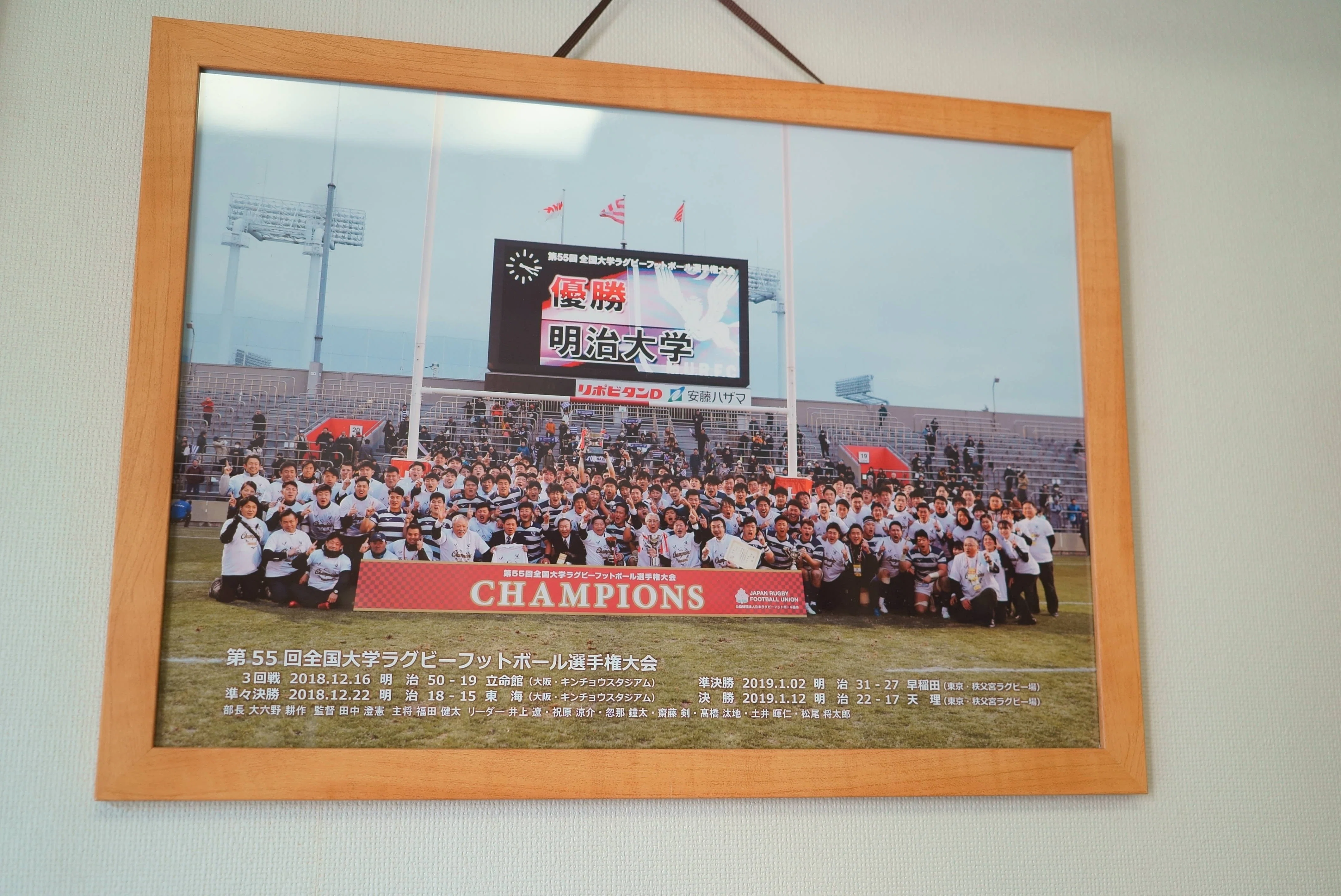明治大学 ラグビー 2019年 優勝記念 ジクソーパズル 対談企画】 ビジネスもラグビーも大切なのは“前へ！”進む想い！？ 明治