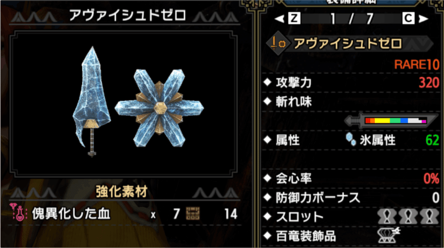 MHR:S】全片手剣解説Part4 『氷』｜ZenCieh