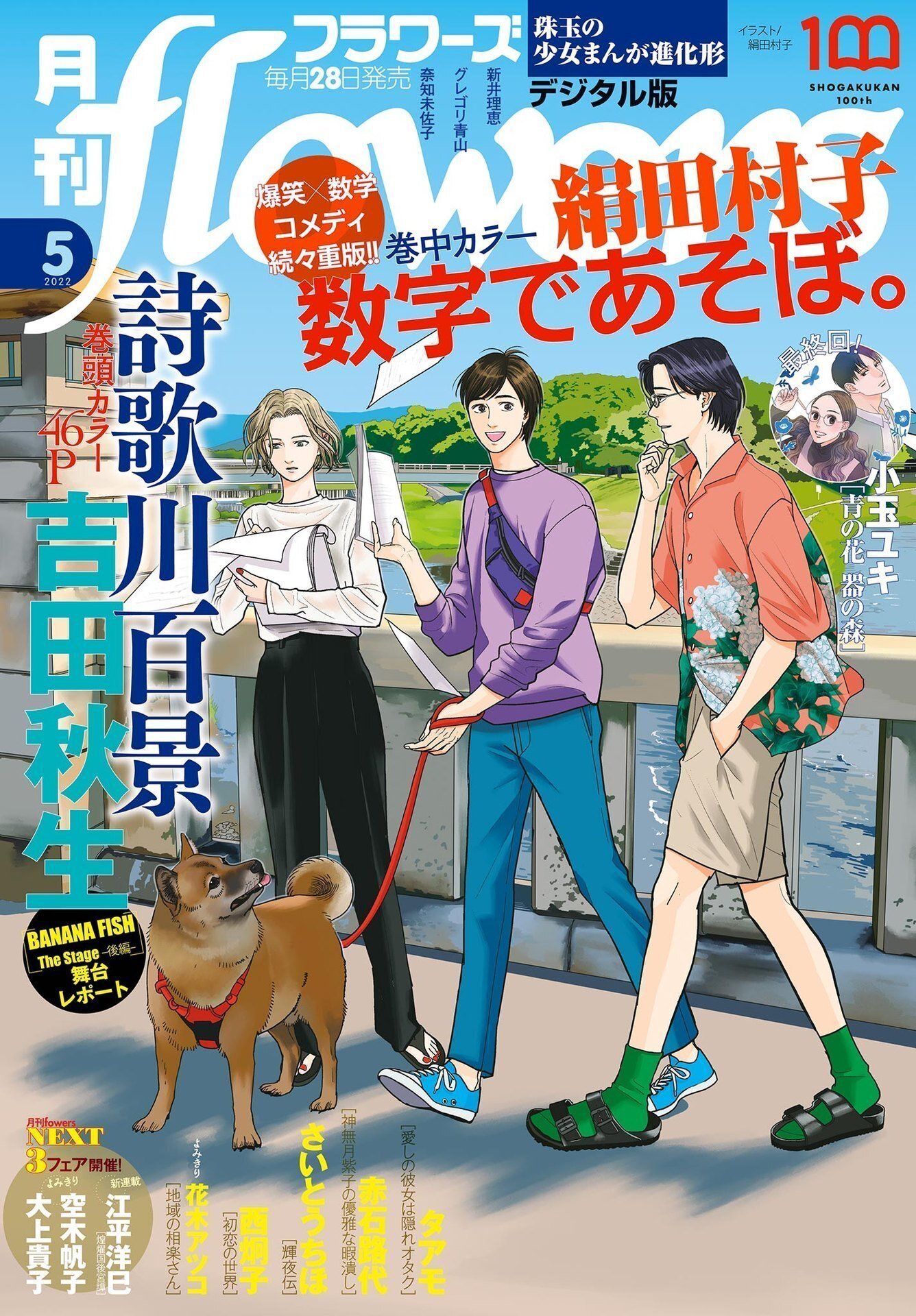 吉田秋生「詩歌川百景 第9話 苦い蜜」『月刊フラワーズ』2022年5 吉田秋生「詩歌川百景 第9話 苦い蜜」『月刊フラワーズ』2022年5