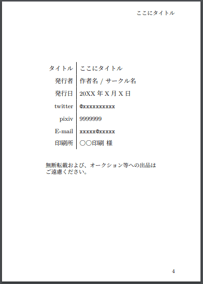 Cloud LaTeXで小説同人誌】 #5 一部を横書きにして奥付を作ろう Cloud LaTeXで小説同人誌】 #5 一部を横書きにして奥付を作ろう
