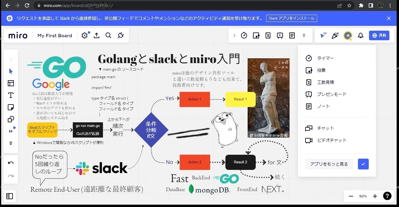 【Introduction to Go, Slack, and Miro】 If you are developing a ...