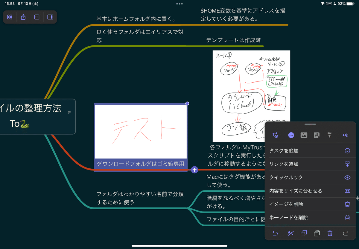 ファイルの整頓方法をPythonで自動化できないかと、マインドマップのファイルを使い、「ダウンロードフォルダはゴミ箱使用」に「テスト」と描き、スケッチに追加。右にはPythonの自動整理整頓イメージを描いている。