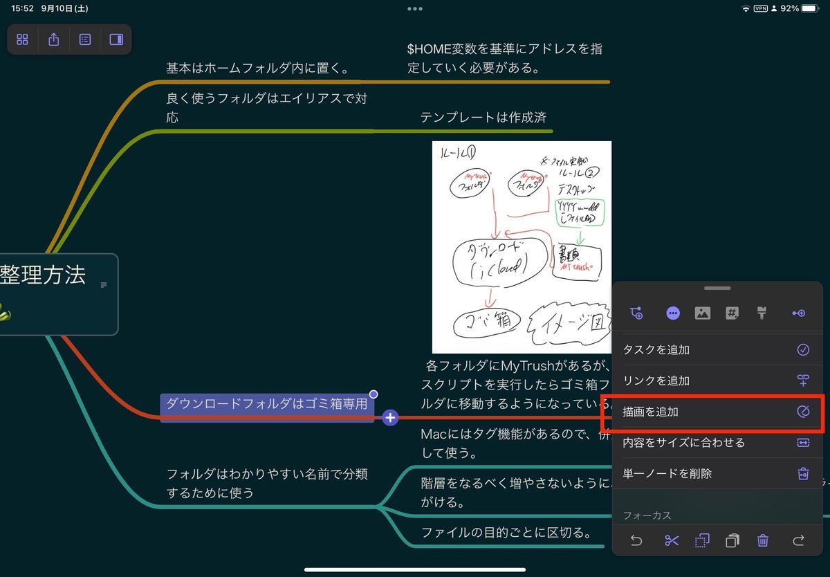 「ダウンロードフォルダはゴミ箱専用」を青字で反転、選択。右下の「…」タブから描画を追加（赤枠）をクリックすると、スケッチ画面に行くことができます。