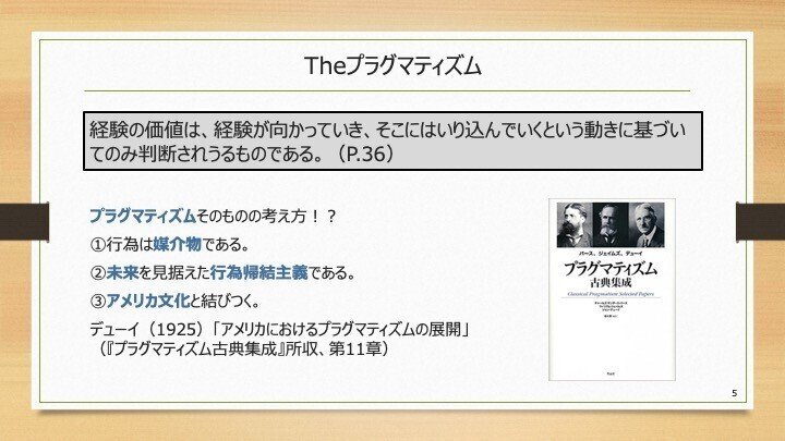 デューイ著作集2 哲学2 論理学理論の研究, ほか: デモクラシー