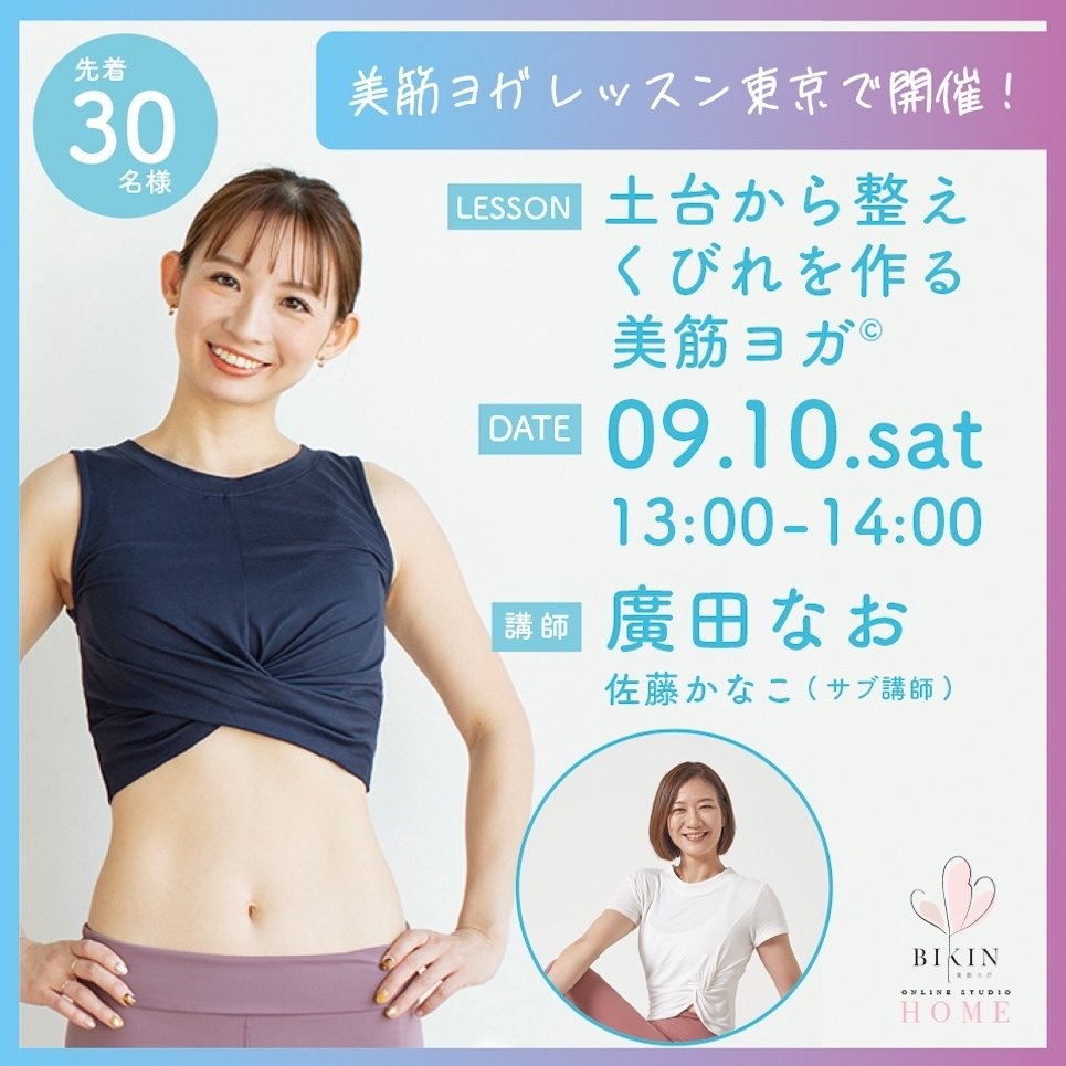 36美筋ヨガ©対面レッスンin 東京を終え、11月は早くも
