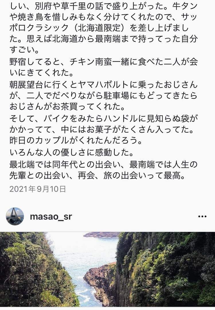 若者と旅 日原いずみ Note
