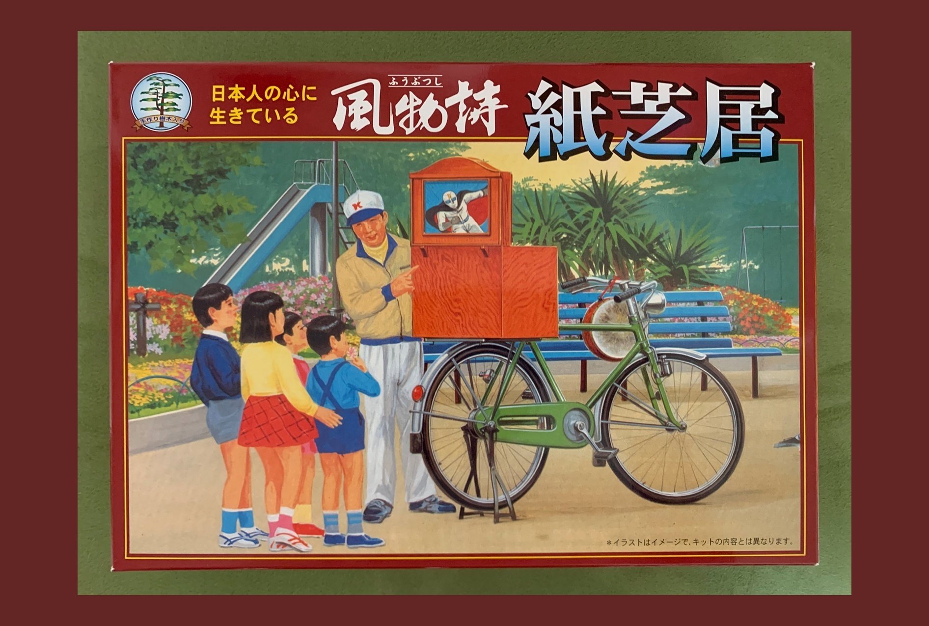 本日21時まで値下げ。昭和レトロ！ワイド版紙芝居セット Yahoo!オークション -「紙芝居 セット」(児童書、絵本) の落札