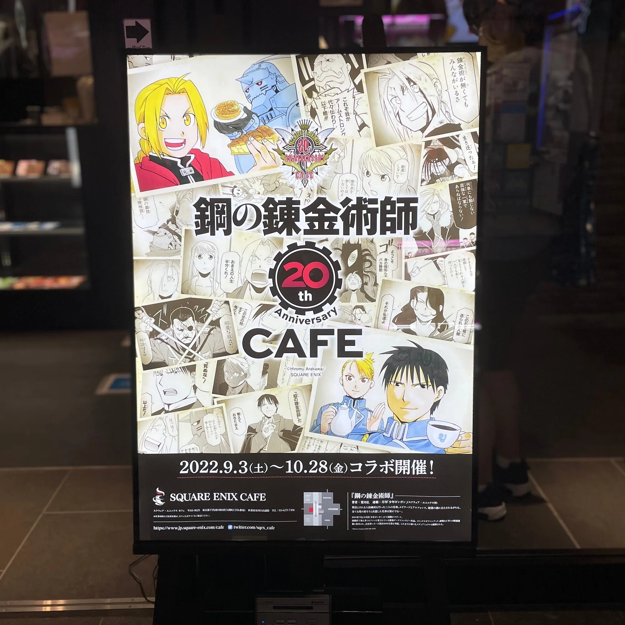 東方司令部の不味いコーヒー、ウィンリィのアップルパイ、涙アイス 