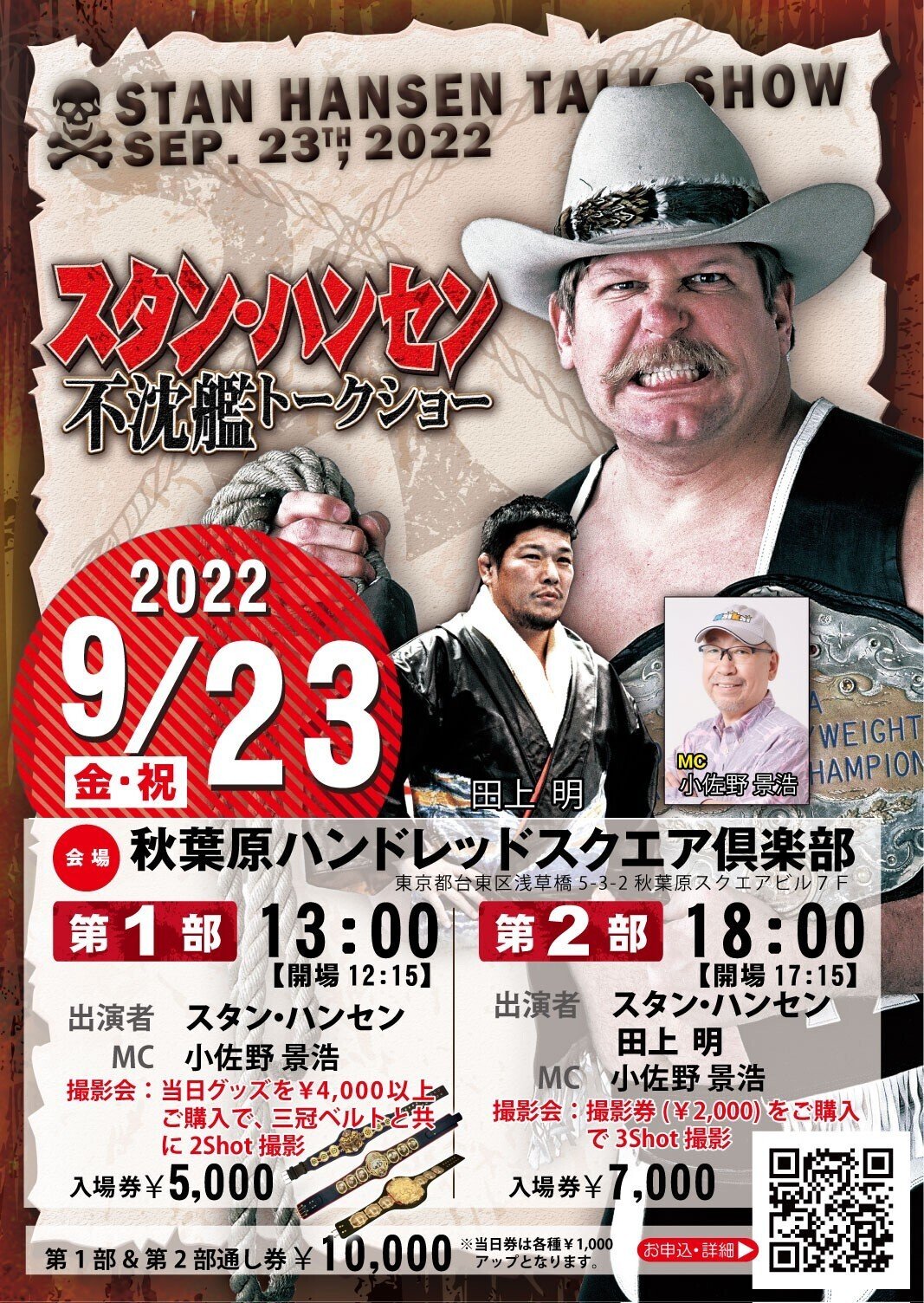 スタン・ハンセン滞在中スケジュール(9/11現在)｜株式会社H.J.T.