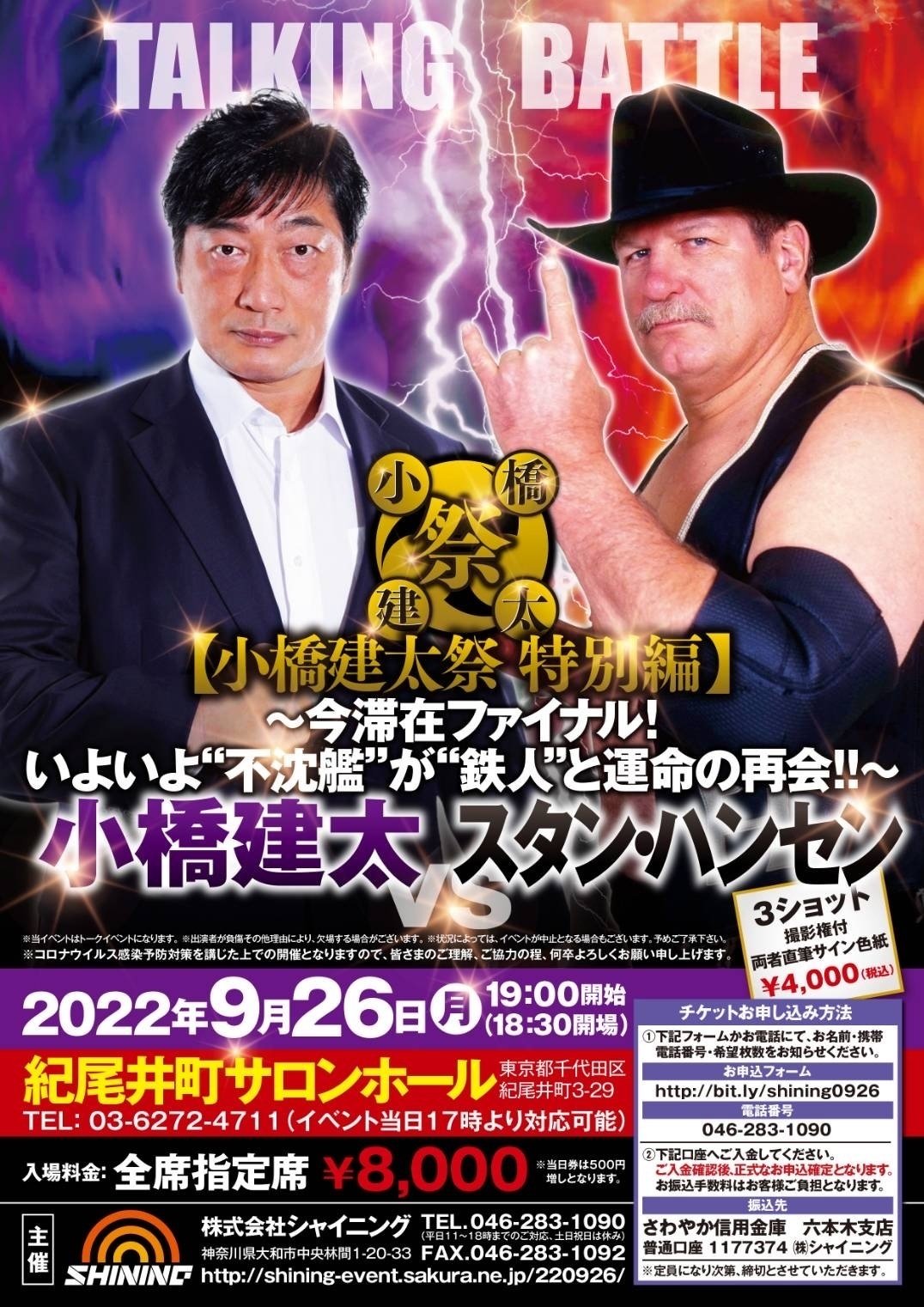 スタン・ハンセン滞在中スケジュール(9/11現在)|株式会社H.J.T. スタン・ハンセン滞在中スケジュール(9/11現在)|株式会社H.J.T.