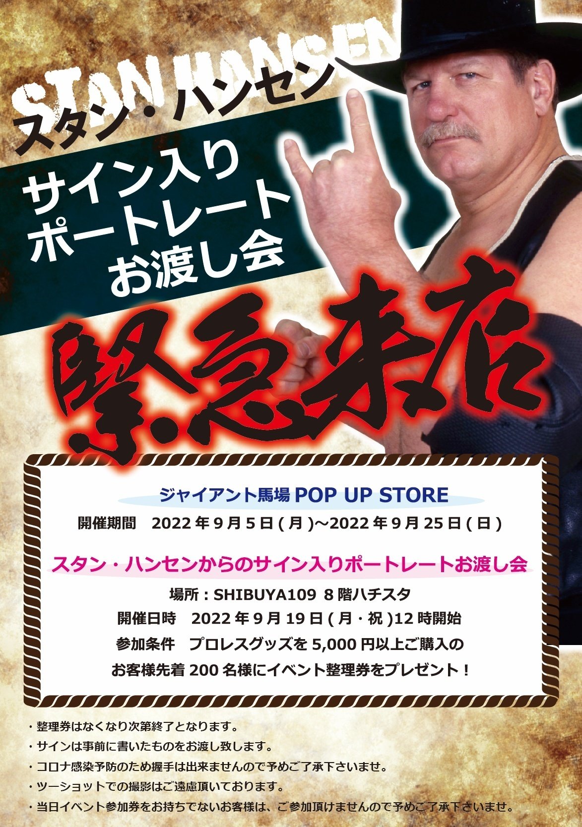 スタン・ハンセン滞在中スケジュール(9/11現在)|株式会社H.J.T. スタン・ハンセン滞在中スケジュール(9/11現在)|株式会社H.J.T.