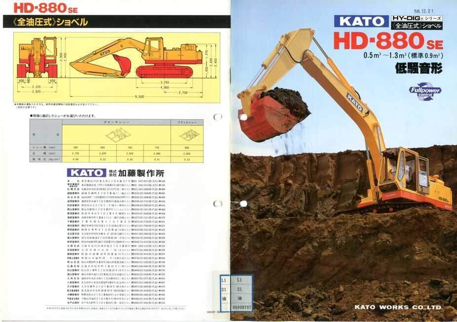 加藤製作所 HD-880SE｜建設機械化ライブラリー