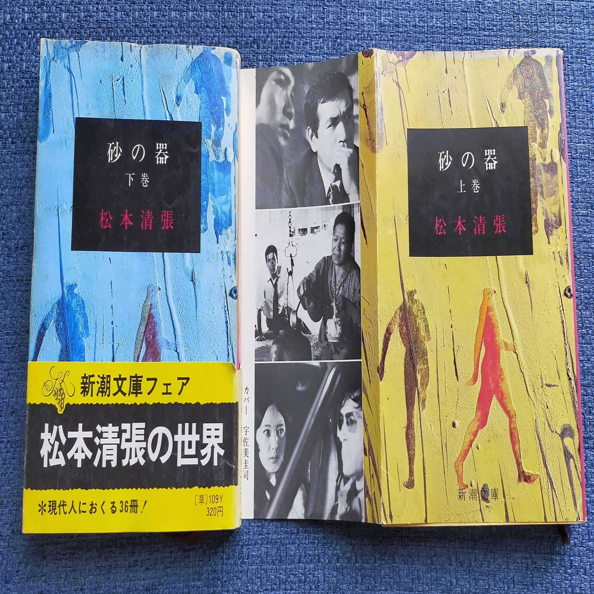 読書メモ】『砂の器』 著：松本 清張（新潮文庫 / 1973年刊）｜MP