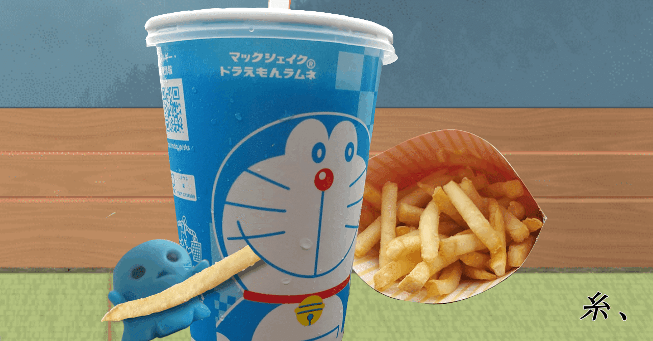 101個目 マックシェイク ドラえもん ラムネ 糸 ラムネ好き成り Note 101個目 マックシェイク ドラえもん ラムネ 糸 ラムネ好き成り Note