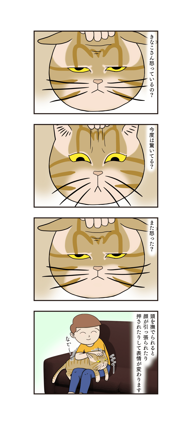 第719話 変わる表情 きなこだいら Note