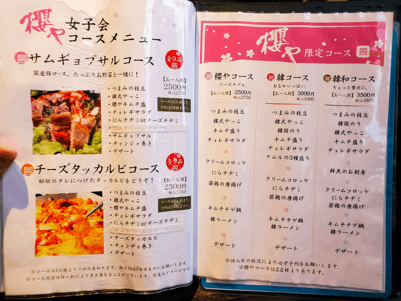 倉敷グルメ「韓和厨房 櫻や」 看板 外観 メニュー 料理 美味しい