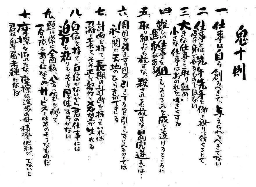 カラ売り「勝利の十則」 20代のときに出会った電通の『鬼十則』｜稲田英資／Web活用支援