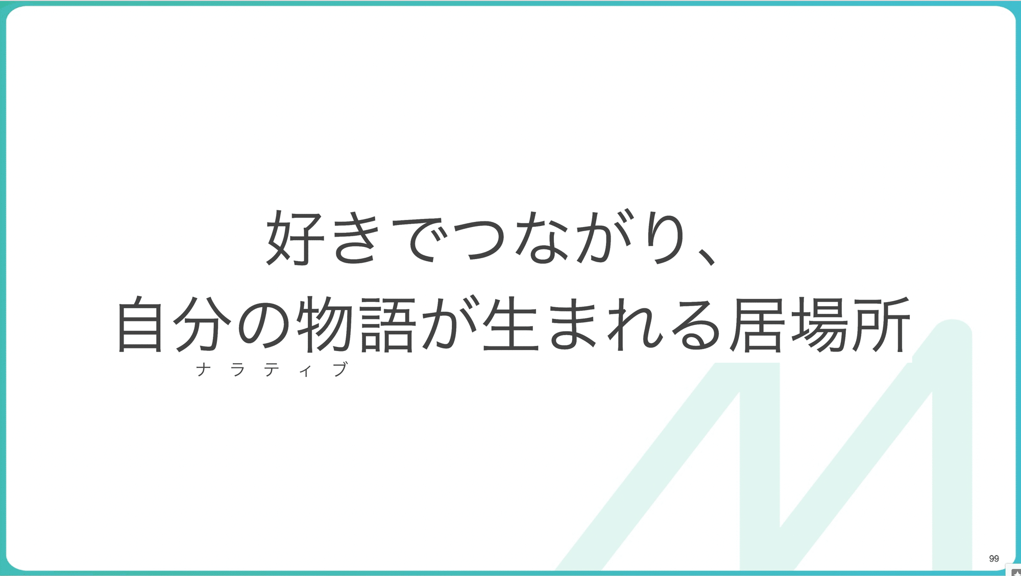 Mirrativ社のビジョンにかこつけて 好きなことを好きなだけ語る Toshifumi Sakamoto Note Mirrativ社のビジョンにかこつけて 好きなことを好きなだけ語る Toshifumi Sakamoto Note
