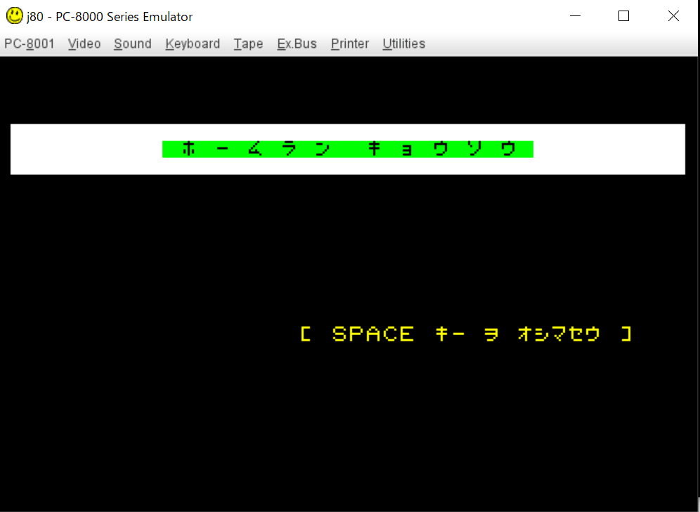 マイコン黄金時代、あのPC-8001が再び甦る！そして遊べ！｜Field West