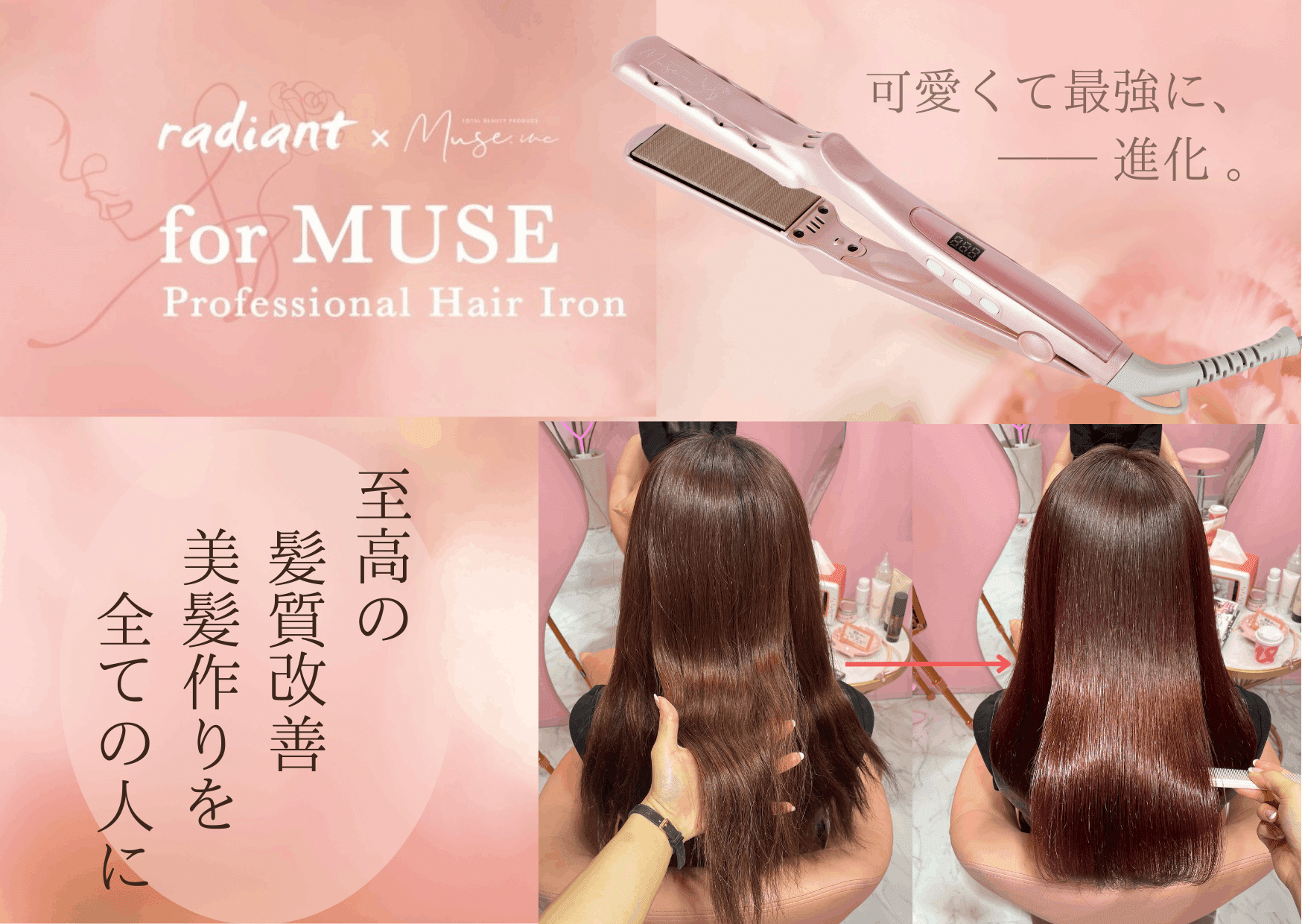 極細繊維クロス ラディアント ピンク MUSE ストレート ヘアアイロン