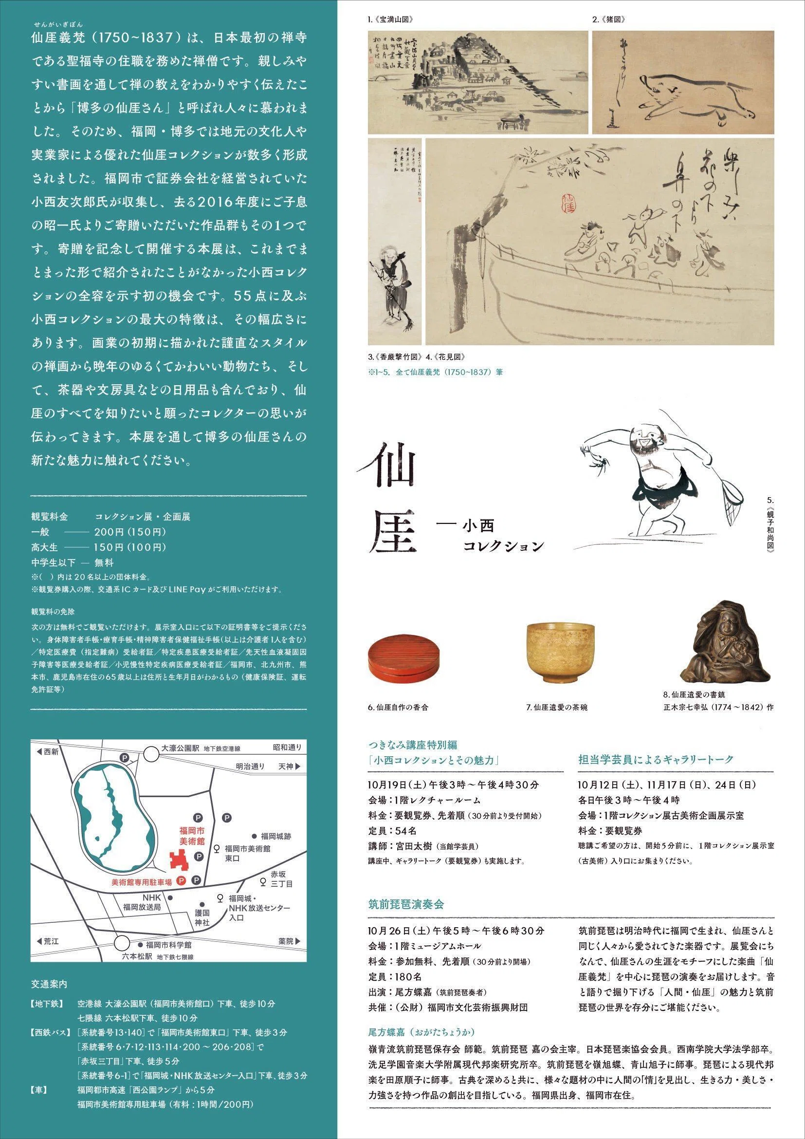 ゆるふわ絵で人気の仙厓（せんがい）さんを、美術展パンフレットで