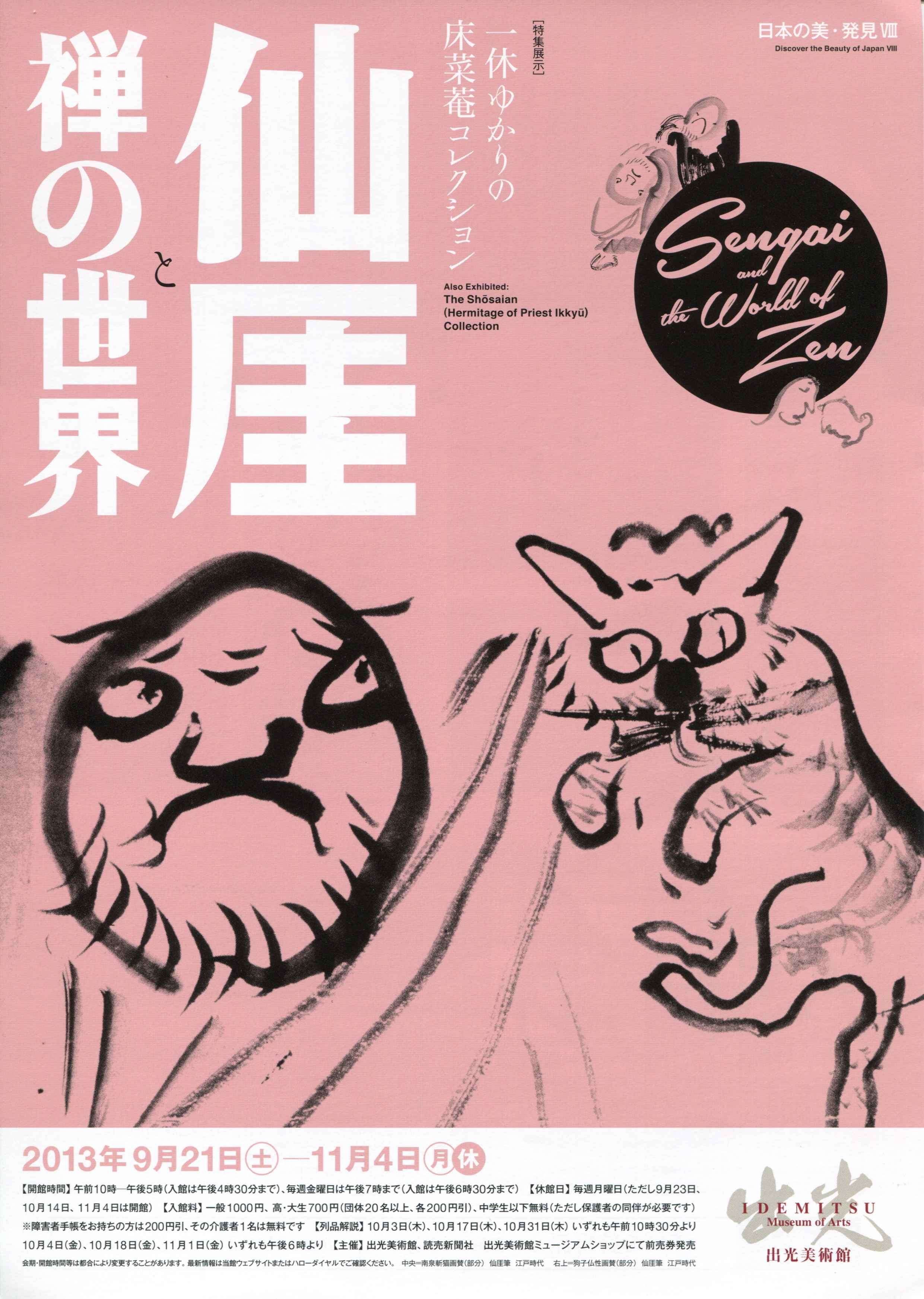 『 仙厓三昧 続 一～五集五冊』 仙崖三昧 仙厓三昧會 仙厓三昧会 珍本 美品 仙厓三昧 続 一～五集五冊』 仙崖三昧 仙厓三昧會 仙厓三昧会 珍本 美