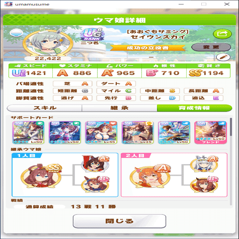 ウマ娘 ヴァルゴ杯 2回目 での逃げ脚質考察 グレード ヤス Note