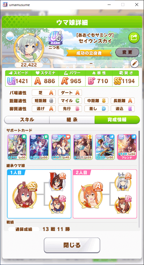 ウマ娘 ヴァルゴ杯 2回目 での逃げ脚質考察 グレード ヤス Note ウマ娘 ヴァルゴ杯 2回目 での逃げ脚質考察 グレード ヤス Note