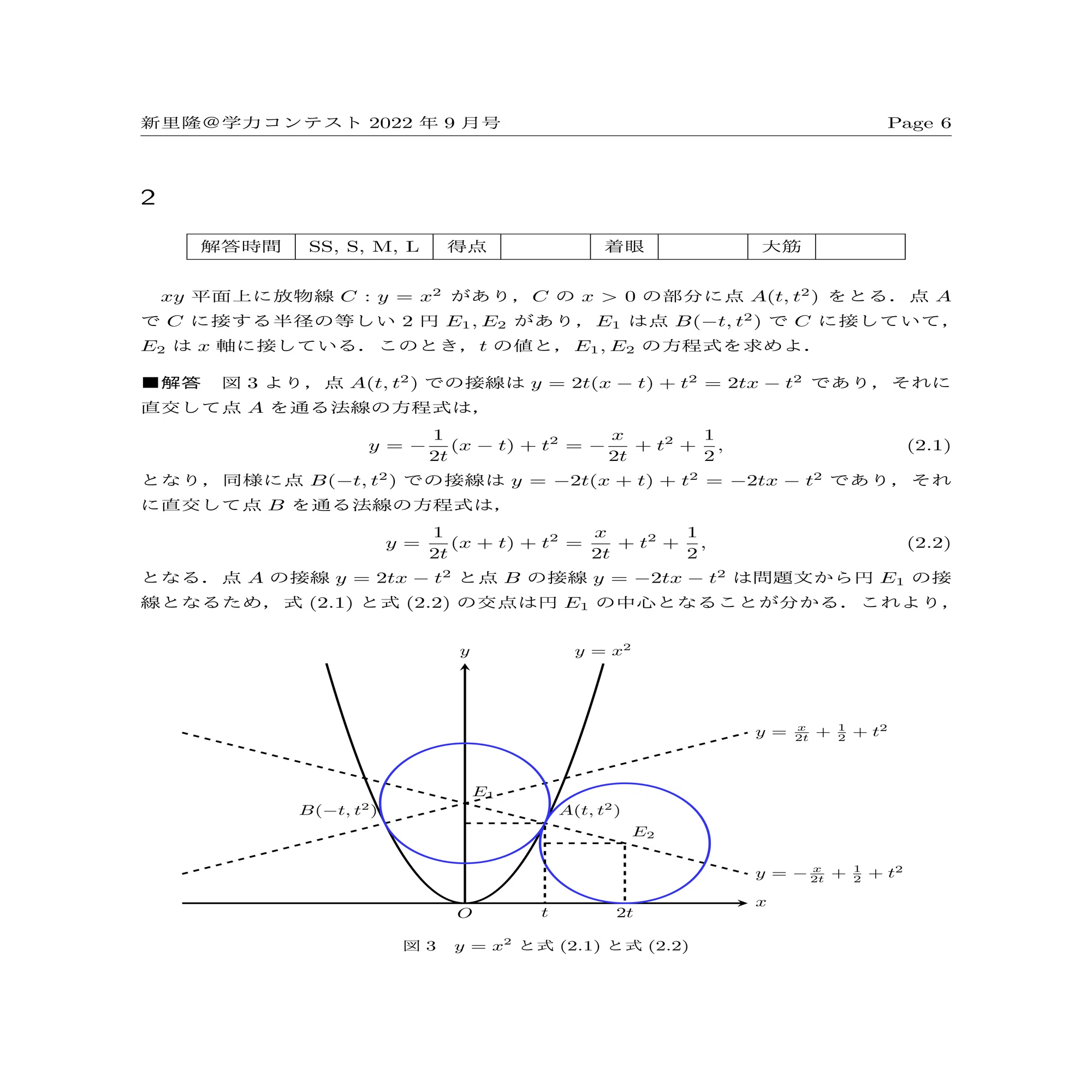 大学への数学の学力コンテストと宿題2022年9月号の解説｜mathaca
