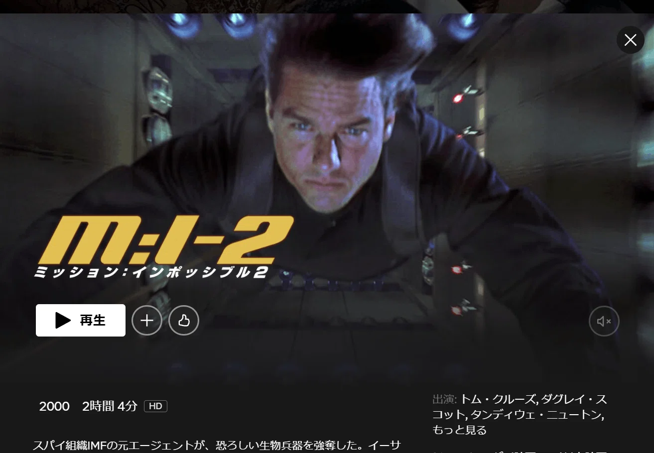 🎥 映画 トム・クルーズ『ミッション: インポッシブル2』(M:I