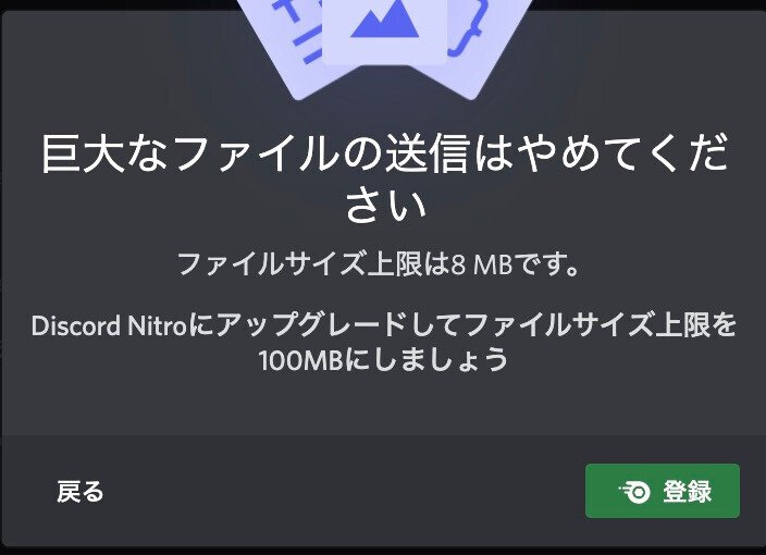 Discord ファイルのアップロードサイズ上限が増加 短報 Hima Note
