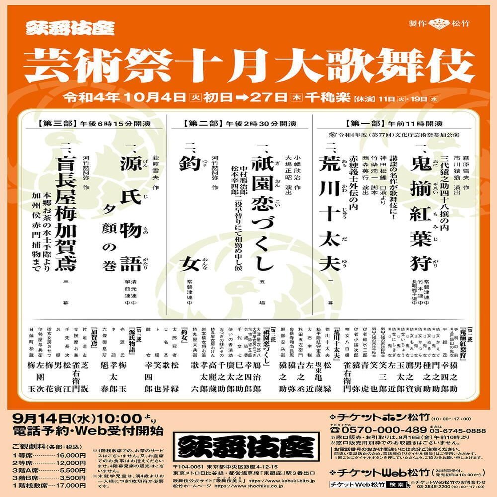初心者さん向け 演目ざっくり紹介 10月歌舞伎座 芸術祭十月大歌舞伎 公演 イヤホンガイド 観劇に Aの楽しみを