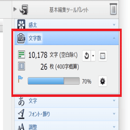 モノ書きにおすすめ 一太郎の便利機能 1 原稿用紙換算の枚数を表示 ジャムハウス 公式note Note