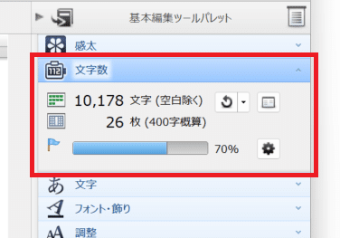 モノ書きにおすすめ 一太郎の便利機能 1 原稿用紙換算の枚数を表示 ジャムハウス 公式note Note モノ書きにおすすめ 一太郎の便利機能 1 原稿用紙換算の枚数を表示 ジャムハウス 公式note Note