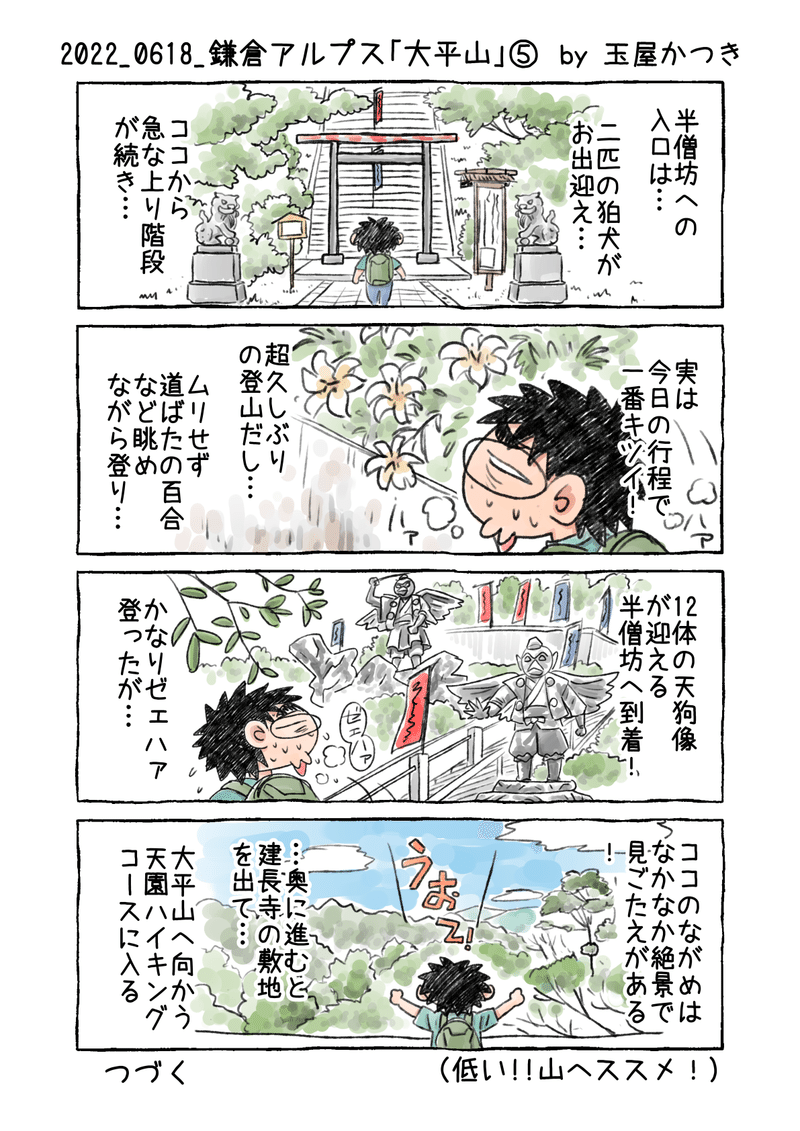 半僧坊へ向かいます…ヘトヘト～…_(:3」∠)_