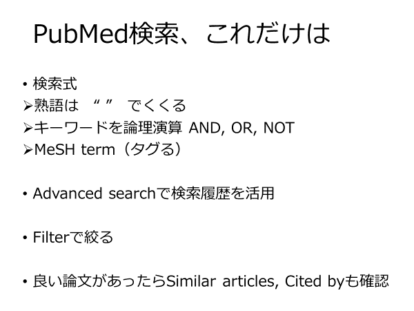 PubMed検索の基本についてレクチャーを行いました!|聖隷浜松 PubMed検索の基本についてレクチャーを行いました!|聖隷浜松
