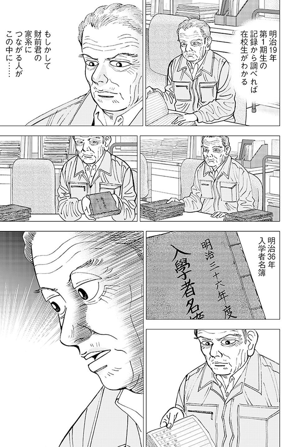 インベスターzです。 直感を磨くこと、信じること(『インベスターZ』第129話