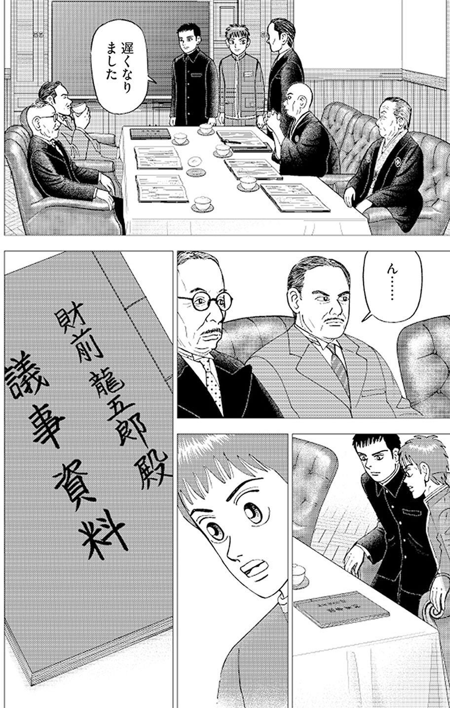 インベスターZ 外貨建て国債の存在を学ぼう(『インベスターZ』第40話