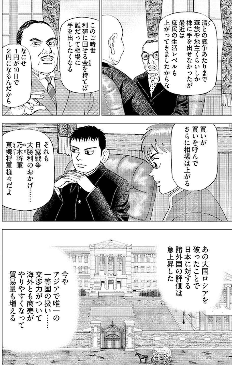 外貨建て国債の存在を学ぼう(『インベスターZ』第40話