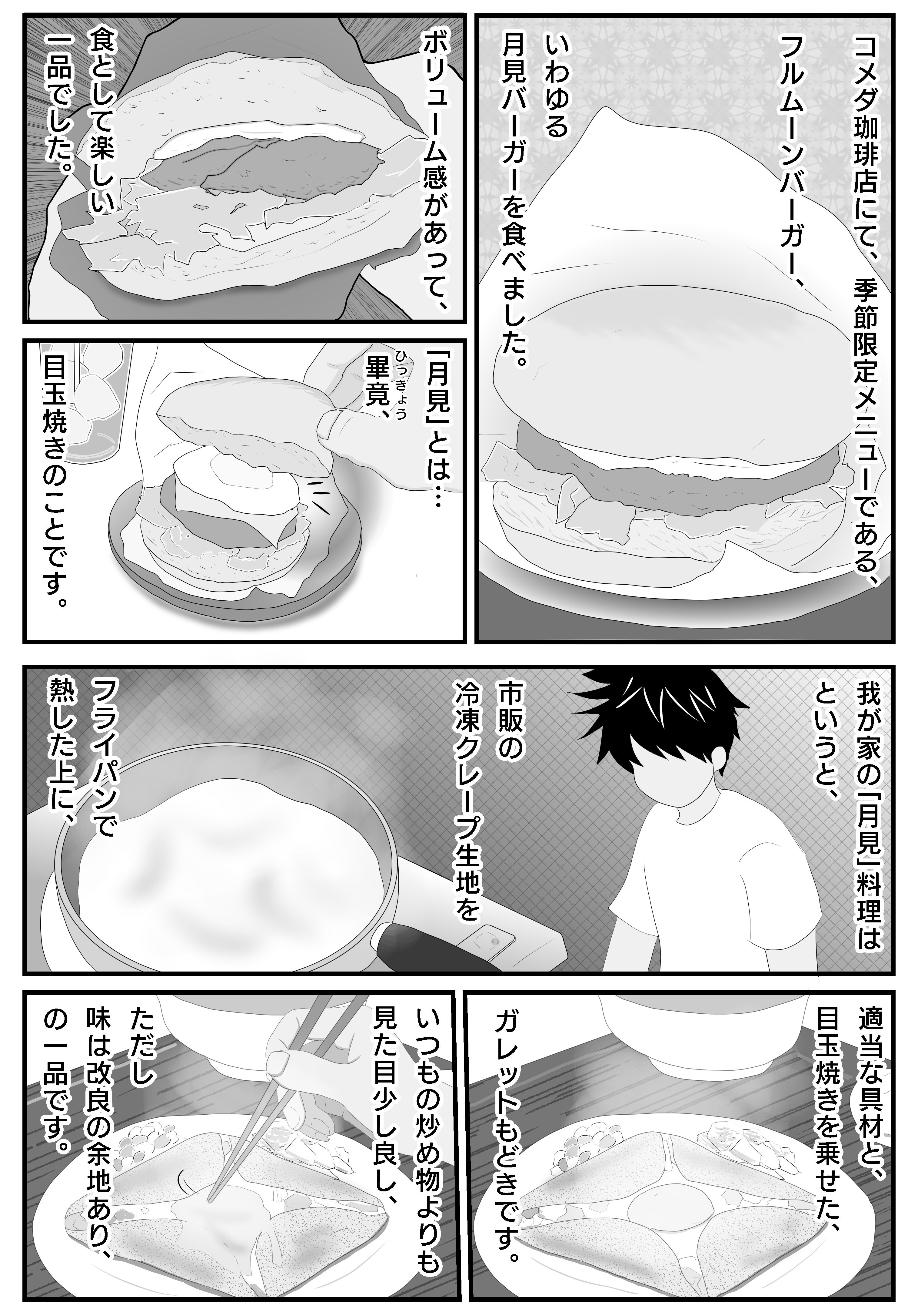 月見 プッククン Note