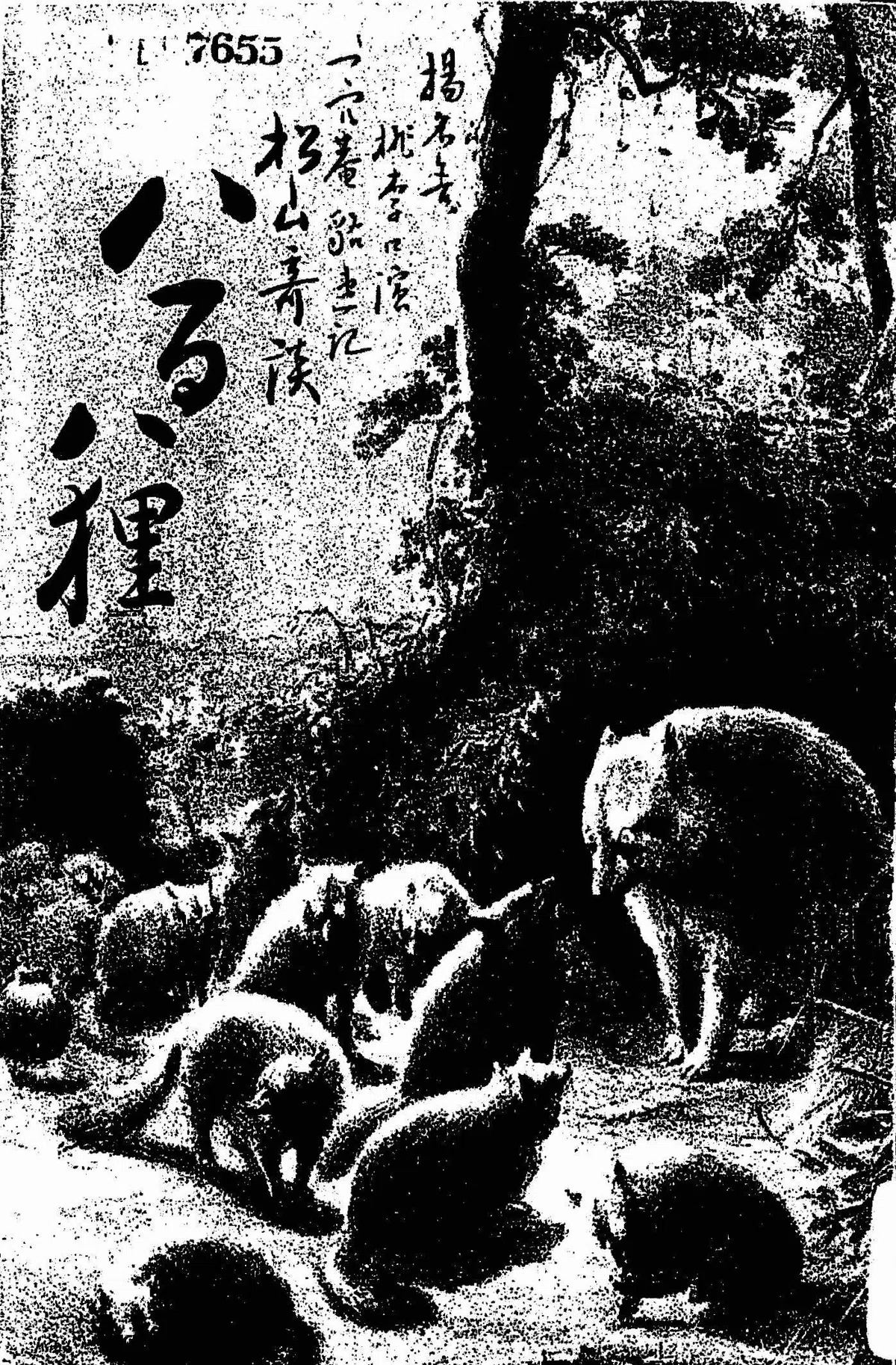 隠神刑部（いぬがみぎょうぶ）｜ねこ先生の郷土史