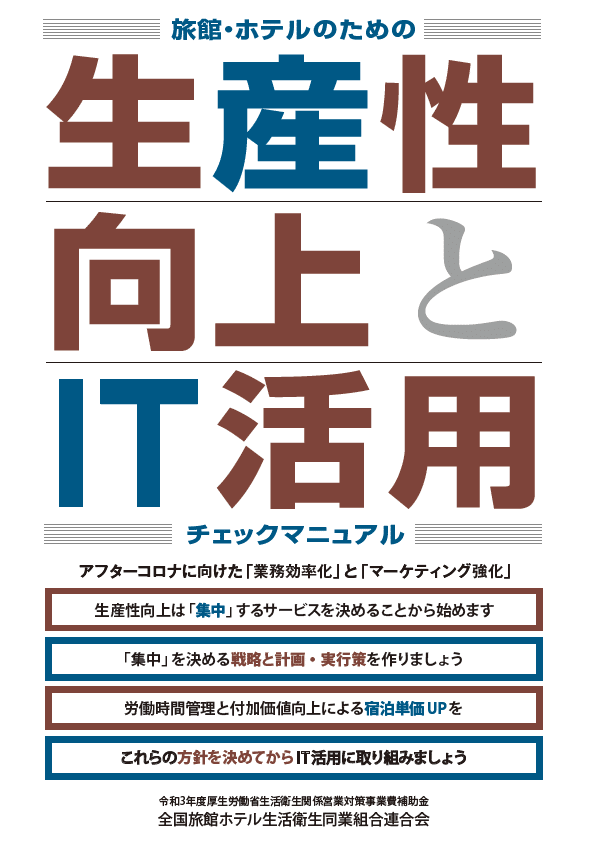 全旅連発行冊子のご紹介｜全旅連のお知らせ