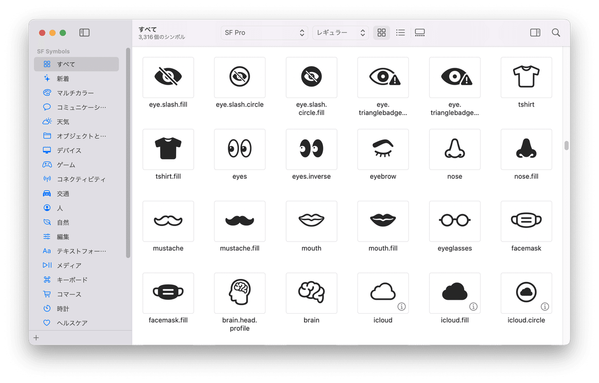 SF Symbolsのスクリーンショット