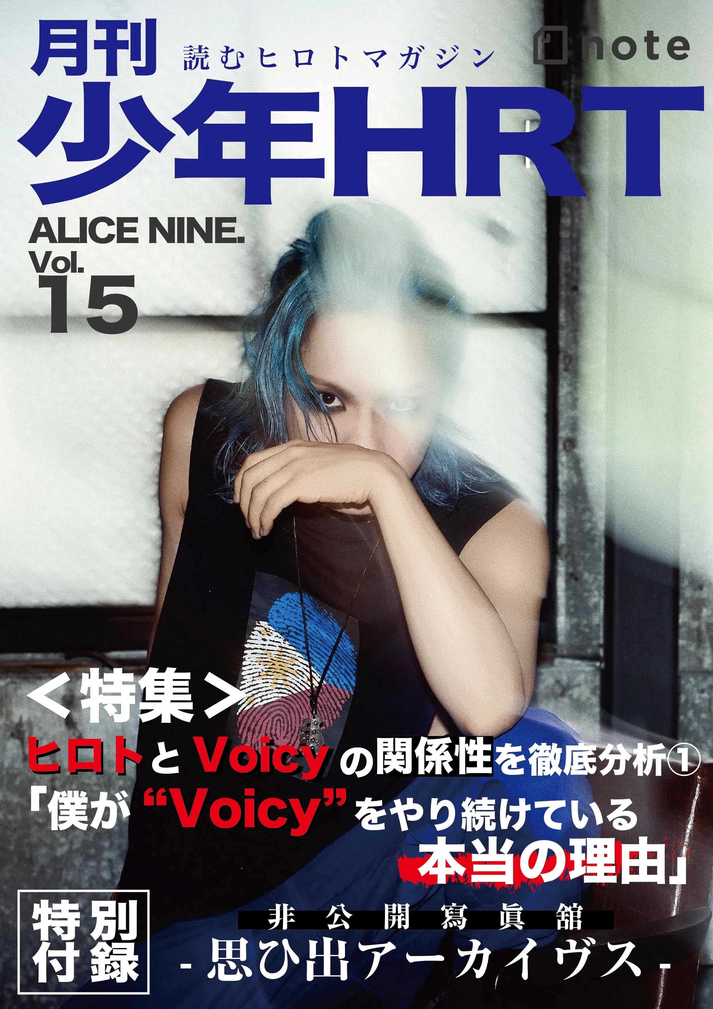 第百五十三回 Gt ヒロト｜『月刊少年HRT』vol.15｜Alice Nine