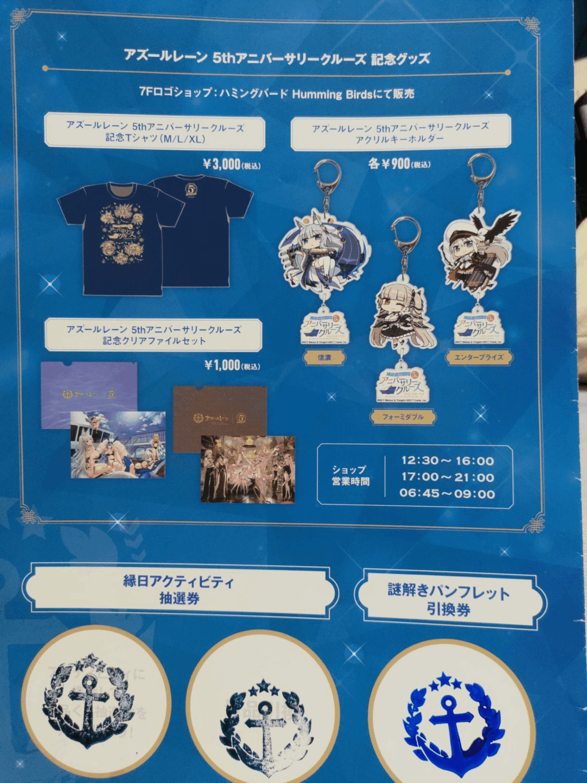 アズレン 5周年アニバーサリークルーズ 特典セット 5周年記念 アズールレーン 5thアニバーサリークルーズに参加して
